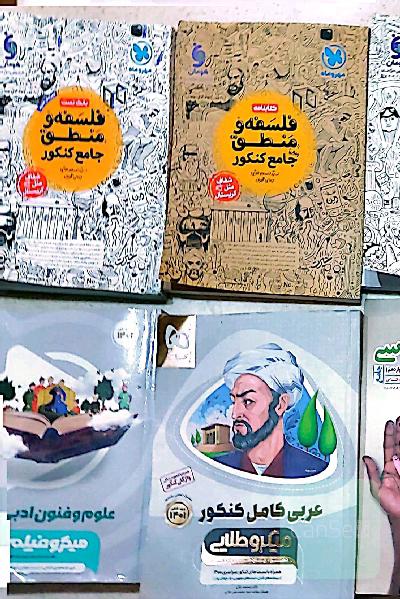 پک کامل جامع کنکور انسانی 