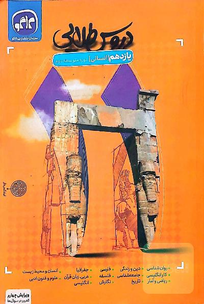 دروس طلایی یازدهم 
