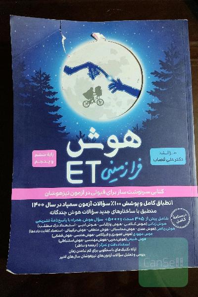 هوش فرازمینی 