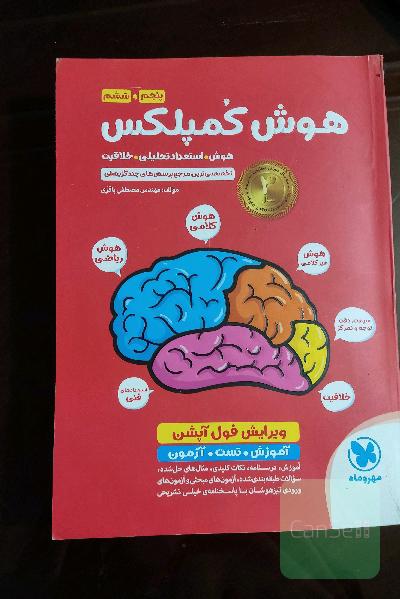 هوش کمپلکس