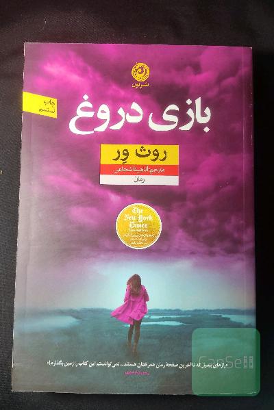 بازی دروغ