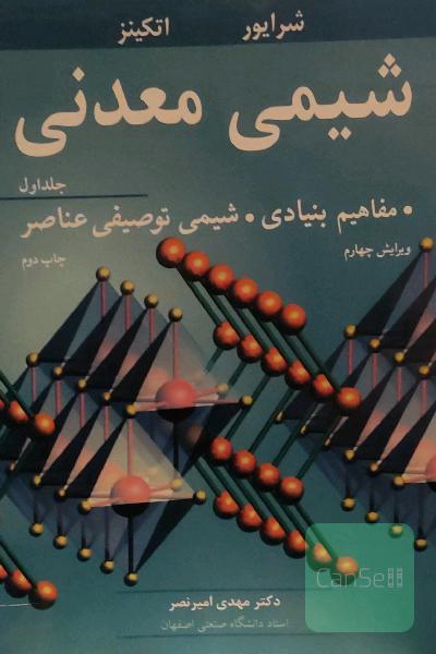 شیمی معدنی شرایور