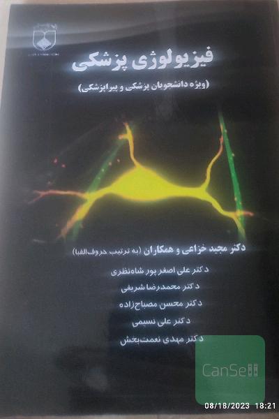 فیزیولوژی پزشکی 