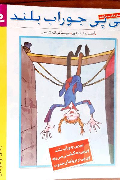 پی پی جوراب بلند 