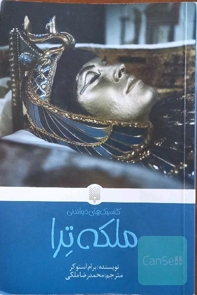 ملکه ترا