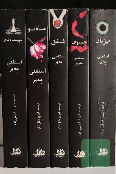 مجموعه 5 جلدی کتاب سپیده دم (گرگ و میش)