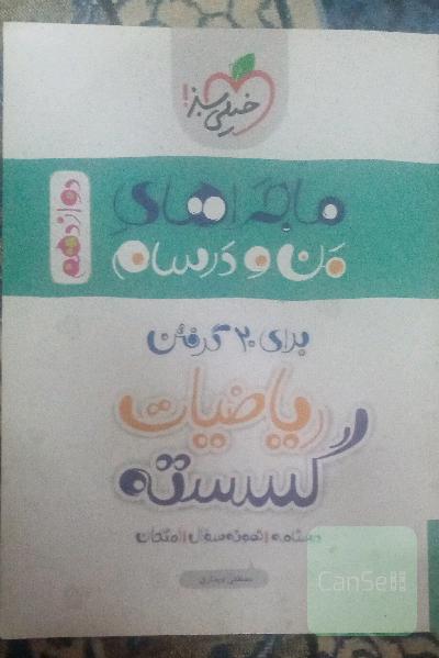 ماجراهای من پ درسام ریاضیات گسسته