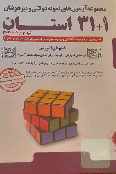 31+1استان ویژهی نهم به دهم