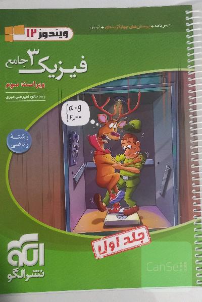فیزیک3 جامع رشته ریاضی