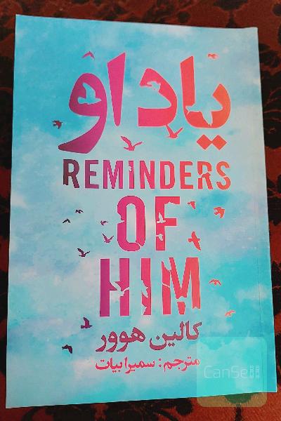 یاد او
