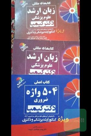 زبان دکتر کیمیا