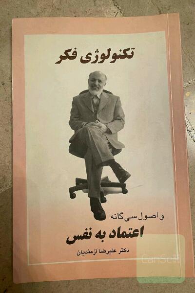 اعتماد به نفس