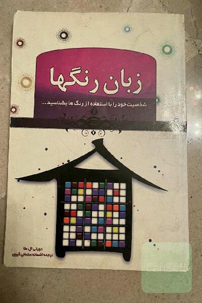 زبان رنگها