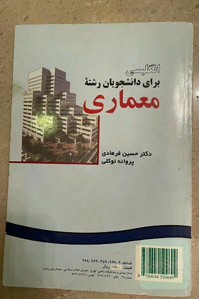 English for the students of architecture