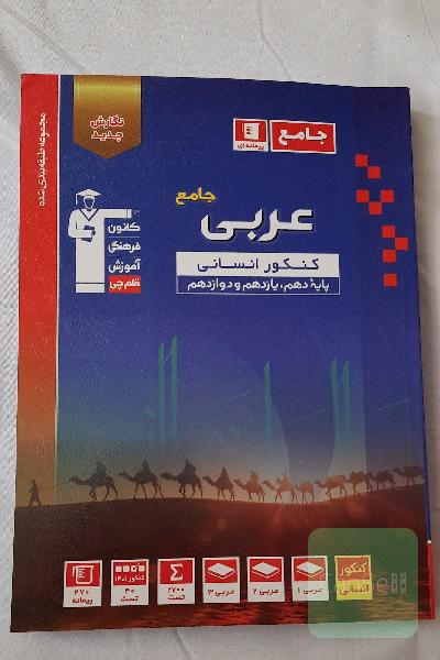 عربی انسانی