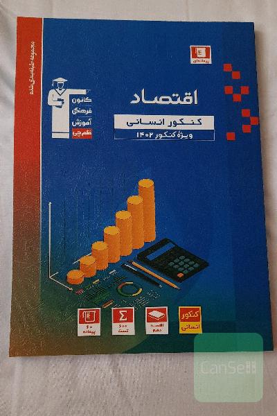 اقتصاد انسانی