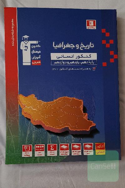 تاریخ و جغرافیا