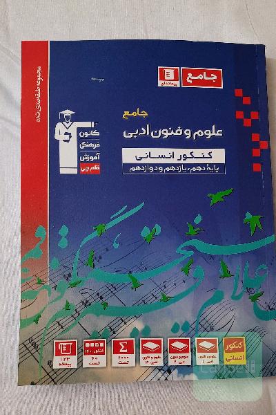 علوم و فنون ادبی