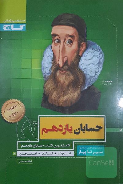 حسابان یازدهم سیر تا پیاز گاج