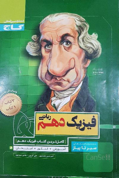 فیزیک دهم ریاضی سیر تا پیاز گاج