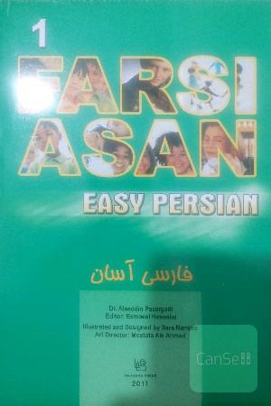 فارسی آسان 