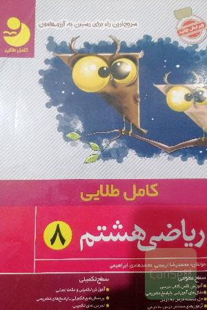 کامل ریاضی ششم: سطح عمومی: آموزش کامل کتاب درسی، مثال‌های آموزشی با پاسخ تشریحی، ...
