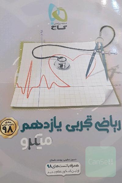 ریاضی تجربی یازدهم