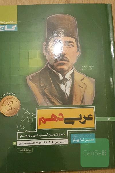 عربی دهم