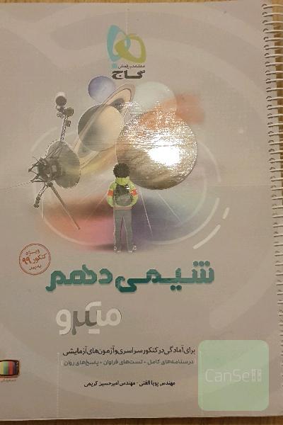 شیمی دهم