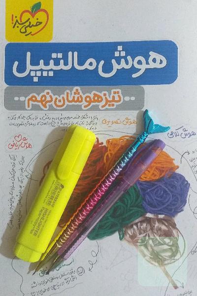هوش مالتیپل
