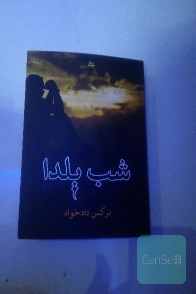 رازشب یلدا 