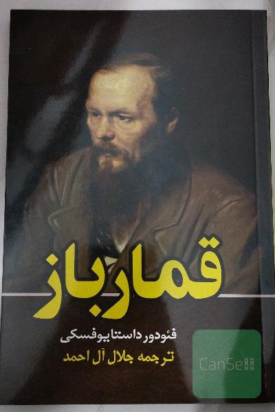 قمارباز