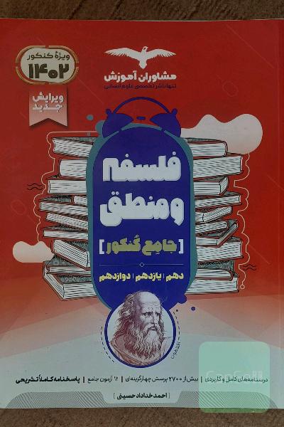 فلسفه و منطق جامع