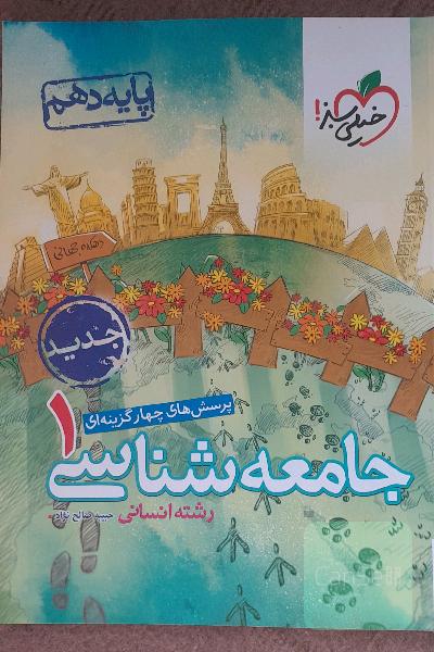 جامعه شناسی 1