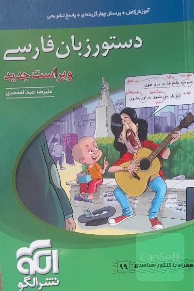 دستور زبان فارسی