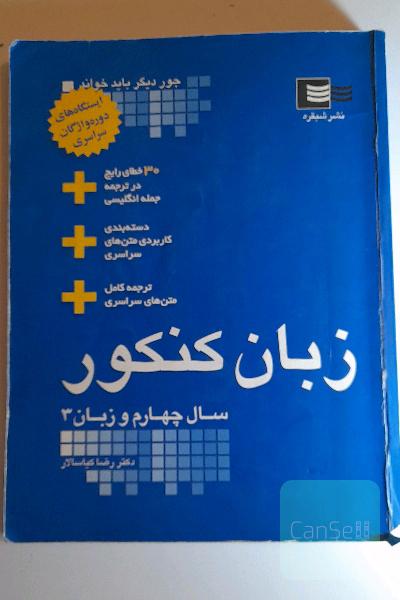 زبان کنکور