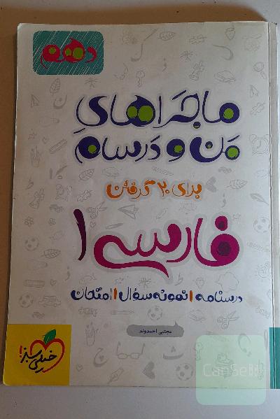 فارسی 1