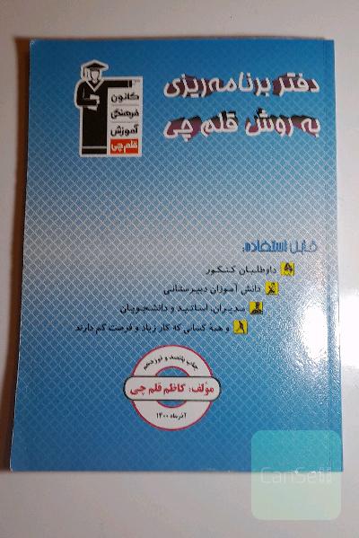 دفتر برنامه‌ریزی به روش قلم‌چی