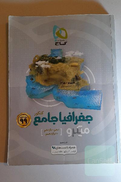 جغرافیا جامع کنکور