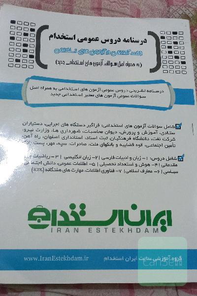کتاب های استخدامی حیطه عمومی