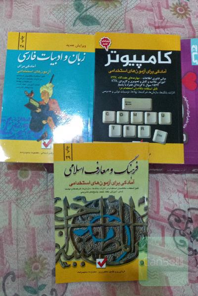 کتابهای استخدامی حیطه عمومی