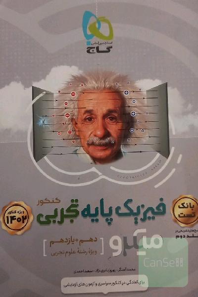 فیزیک پایه میکرو نقره ای تجربی