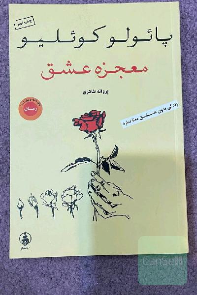 معجزه عشق