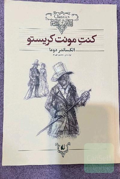 کنت مونت کریستو