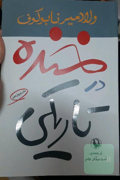 خنده در تاریکی