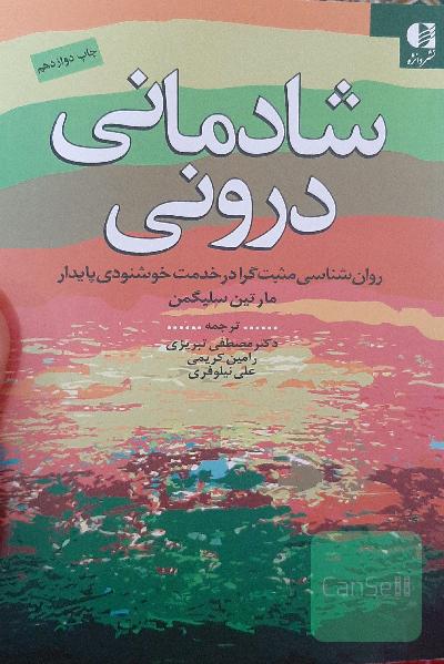 شادمانی درونی