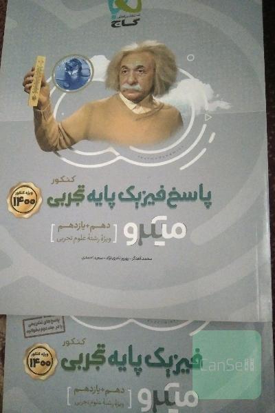 دو جلد فیزیک تجربی دهم یازدهم