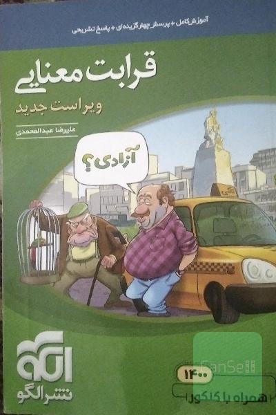 قرابت معنایی فارسی
