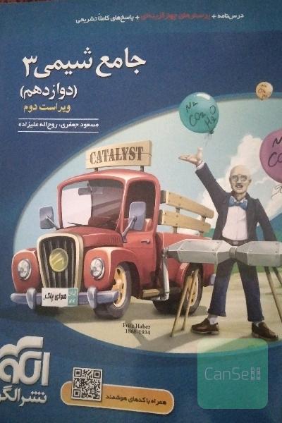 شیمی دوازدهم کنکور