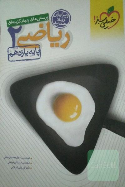 ریاضیات تجربی یازدهم
